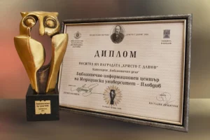 Национална награда „Христо Г. Данов“ в категория „Библиотечно дело”  на БИЦ