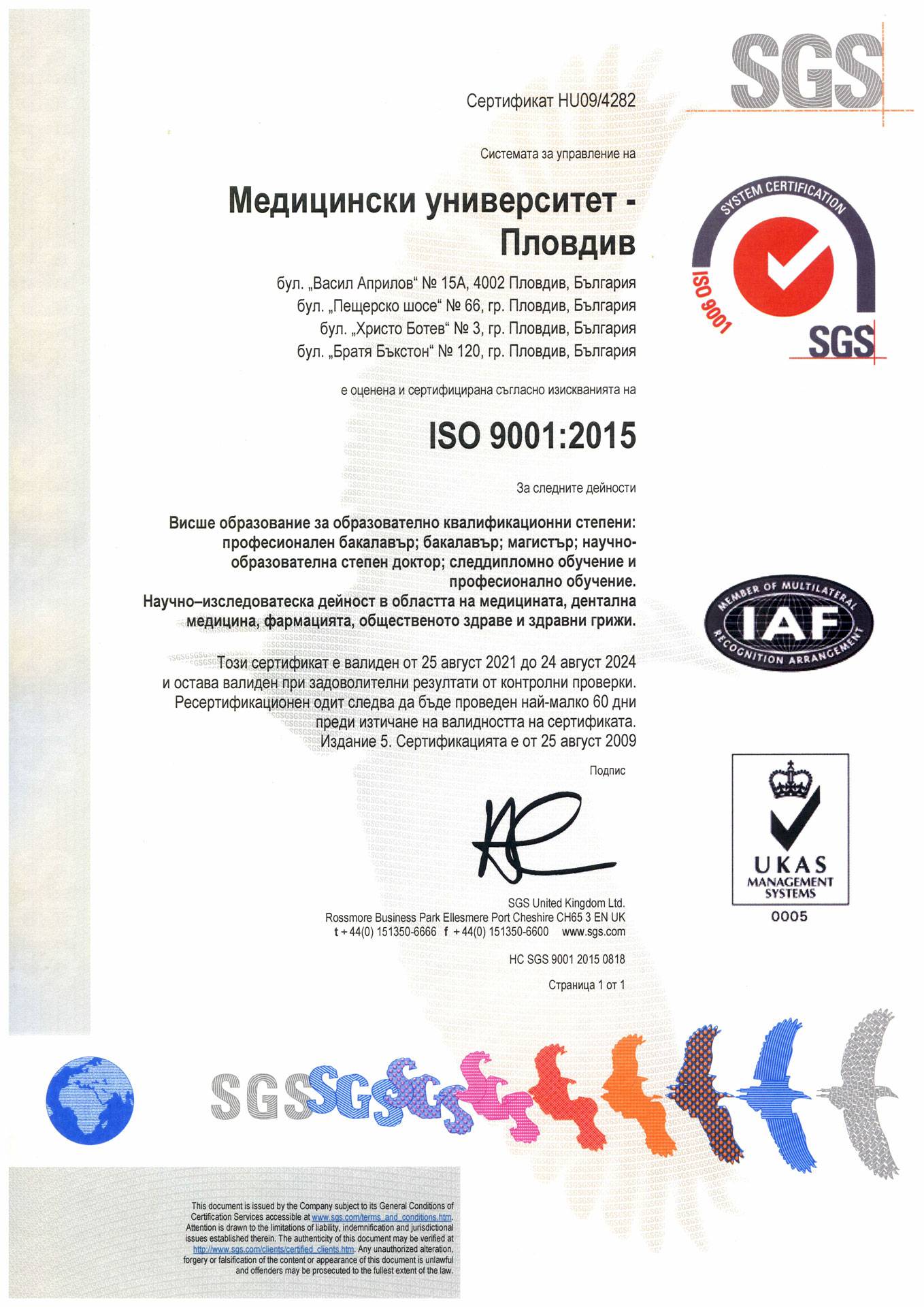 Сертификат по ISO 9001:2015