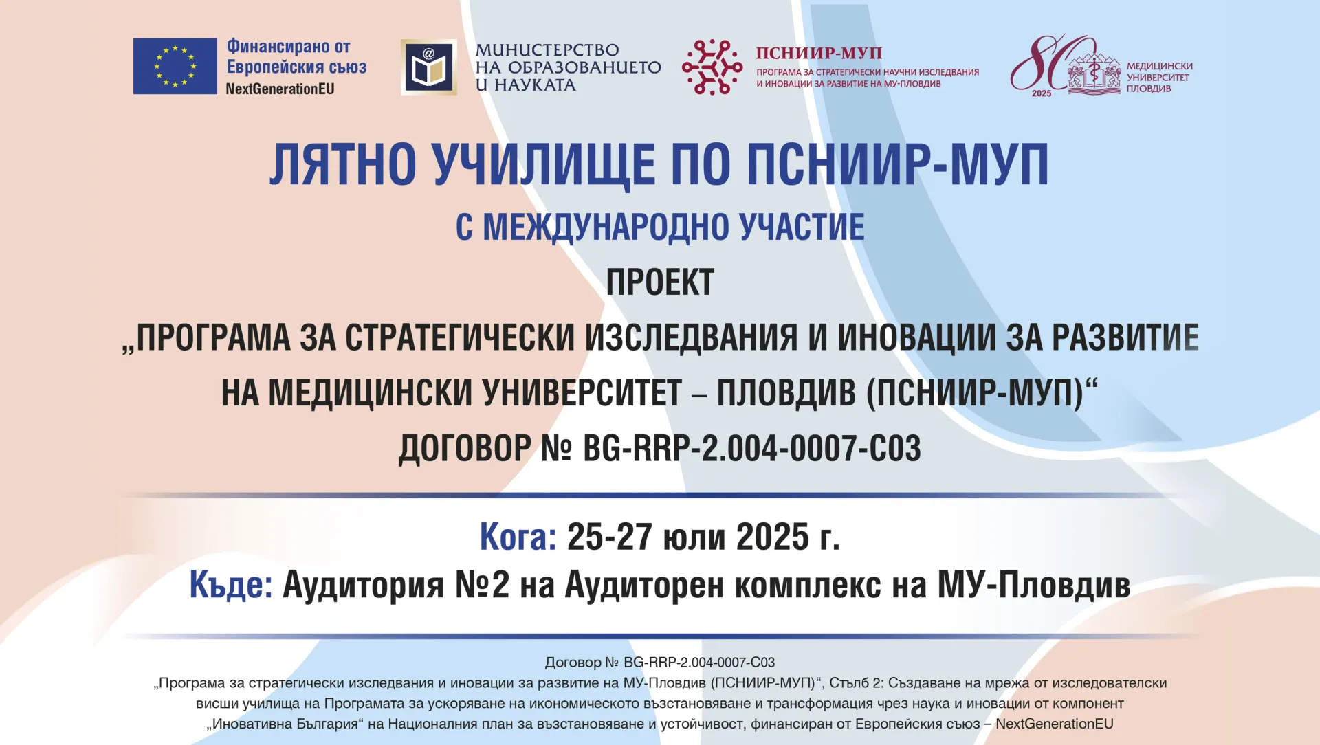 Лятно училище ПСНИИР