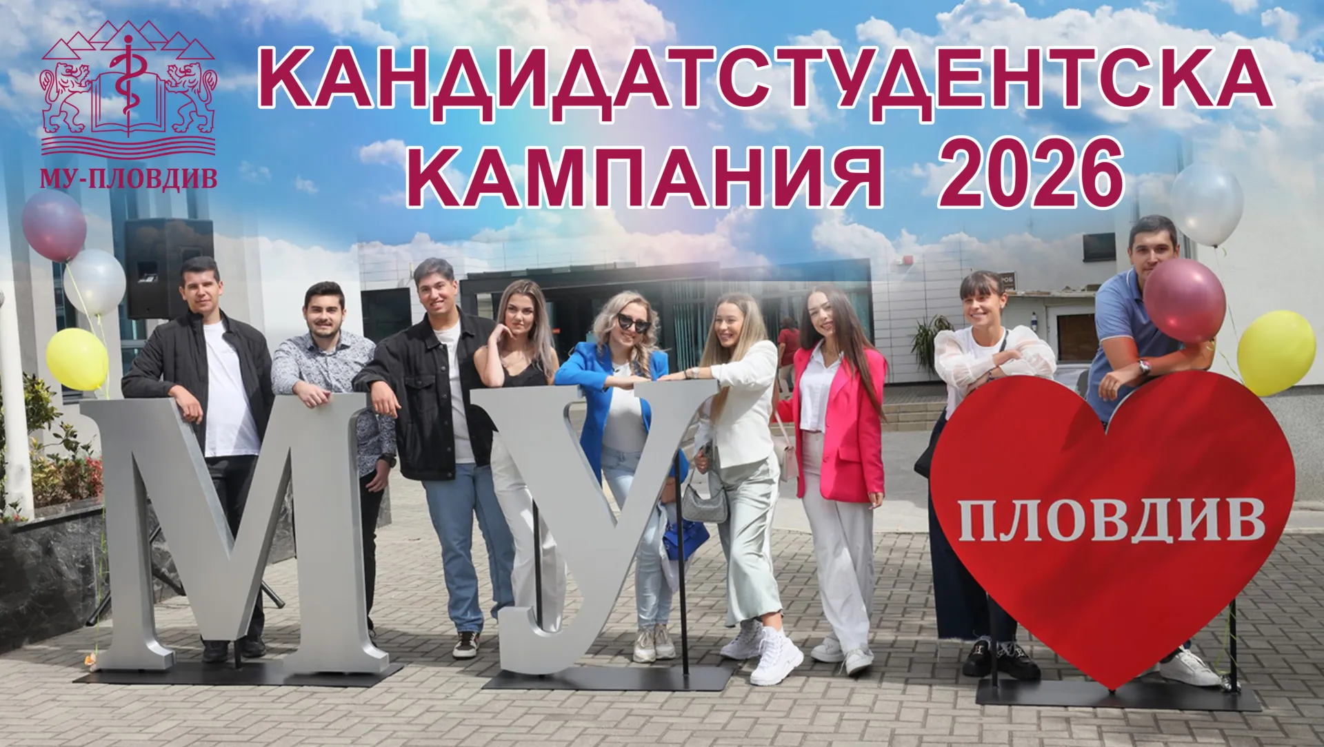КСК 2026 МУ-Пловдив