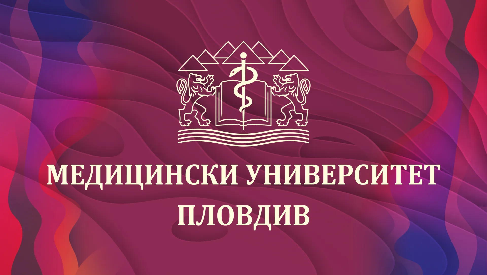 МУП 
