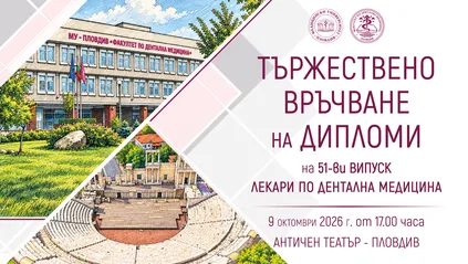 Промоция на ФДМ 2026