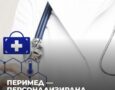 ПЕРИМЕД-2 във фокуса на специален брой на списание „Българска наука“